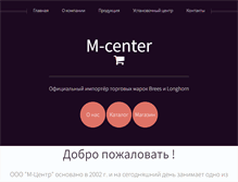 Tablet Screenshot of m-center.com.ua